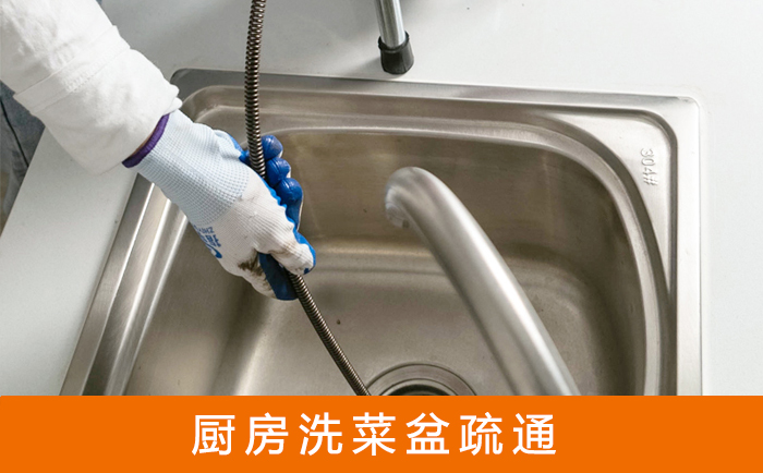 平舆疏通洗菜盆